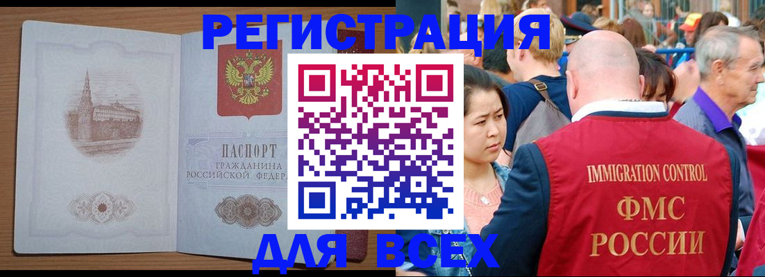 временная регистрация для всех в Чите