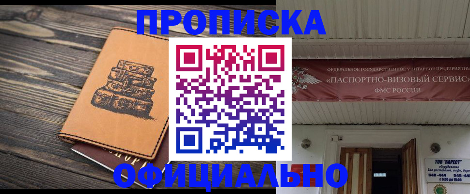 временная регистрация надежно в Чите