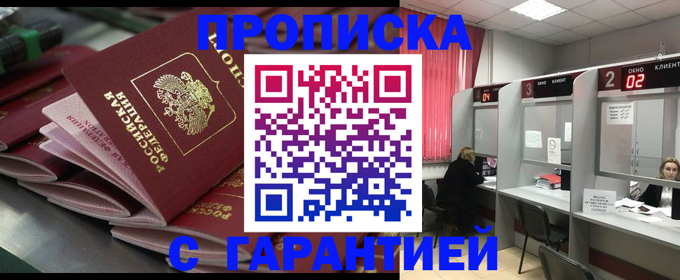 временная регистрация надежно в Чите