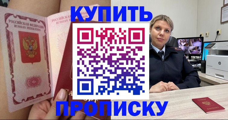 прописка паспорт в Чите