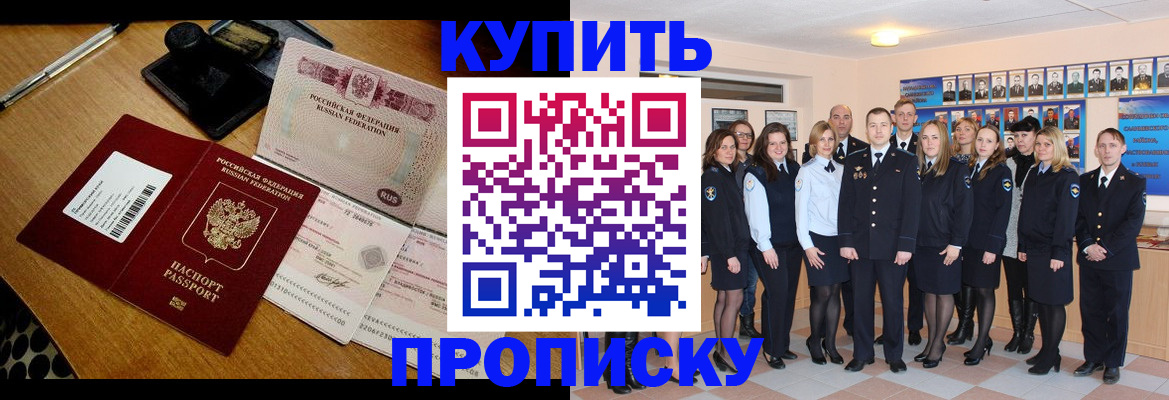 прописка 2025 в Чите