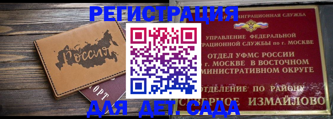 временная регистрация надежно в Чите